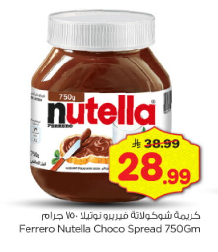 available at نستو in مملكة العربية السعودية, السعودية, سعودية - الخرج