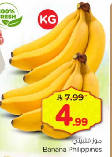 Banana from Philippines available at نستو in مملكة العربية السعودية, السعودية, سعودية - الخرج