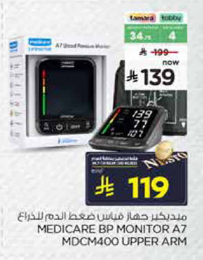 available at Nesto in KSA, Saudi Arabia, Saudi - Al-Kharj