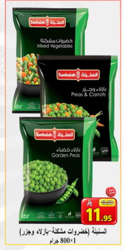 Peas available at  Ali Sweets And Food in KSA, Saudi Arabia, Saudi - Al Hasa