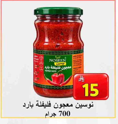 Pepper available at  Ali Sweets And Food in KSA, Saudi Arabia, Saudi - Al Hasa