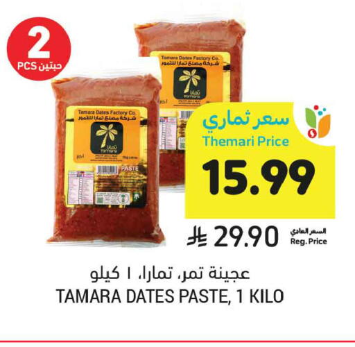 available at Tamimi Market in KSA, Saudi Arabia, Saudi - Tabuk