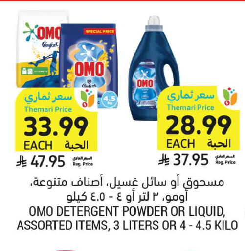 available at أسواق التميمي in مملكة العربية السعودية, السعودية, سعودية - جدة