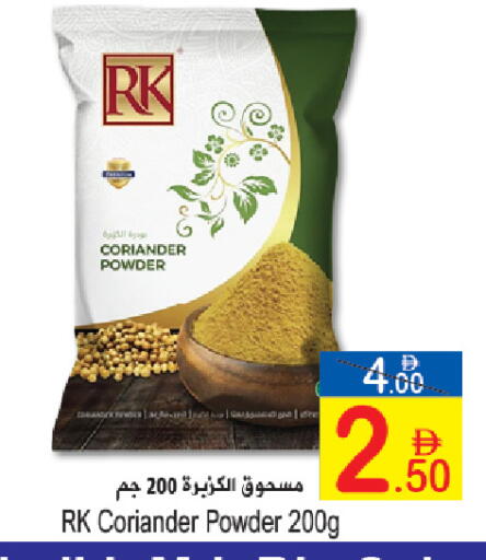 Coriander available at Sun and Sand Hypermarket in UAE - Ras al Khaimah