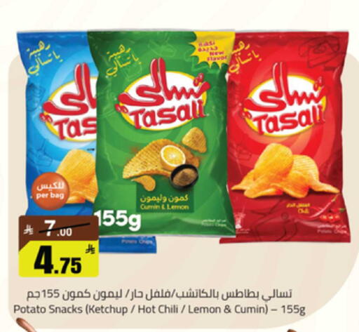Lemon Cumin Potato available at Mkhazin Supermarket  in KSA, Saudi Arabia, Saudi - Buraidah