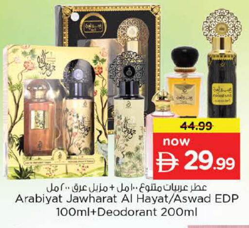 available at نستو هايبرماركت in الإمارات العربية المتحدة , الامارات - دبي