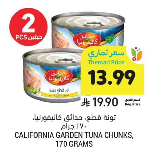 available at أسواق التميمي in مملكة العربية السعودية, السعودية, سعودية - المدينة المنورة
