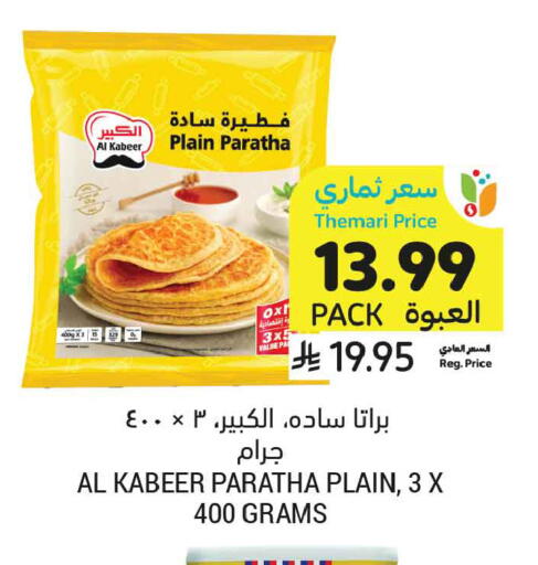 available at Tamimi Market in KSA, Saudi Arabia, Saudi - Tabuk