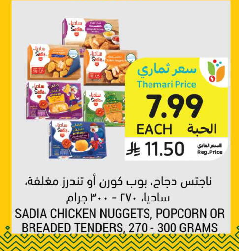 available at Tamimi Market in KSA, Saudi Arabia, Saudi - Jeddah