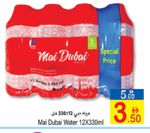 available at سن اند ساند هايبر ماركت ذ.م.م in الإمارات العربية المتحدة , الامارات - رَأْس ٱلْخَيْمَة