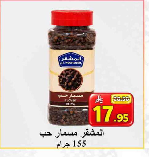 Cloves available at  Ali Sweets And Food in KSA, Saudi Arabia, Saudi - Al Hasa