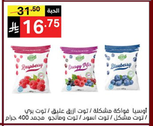 Raspberry Blueberry BlueBerry available at سوبرماركت نوري‎ in مملكة العربية السعودية, السعودية, سعودية - جدة