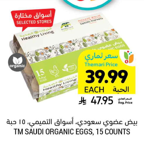 available at Tamimi Market in KSA, Saudi Arabia, Saudi - Al Khobar