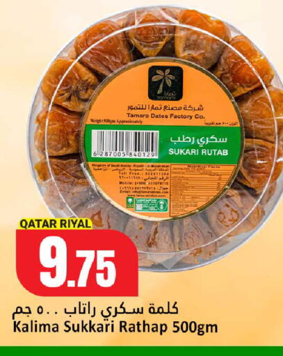 available at Dana Hypermarket in Qatar - Al-Shahaniya