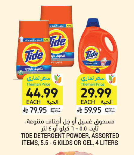 available at Tamimi Market in KSA, Saudi Arabia, Saudi - Tabuk