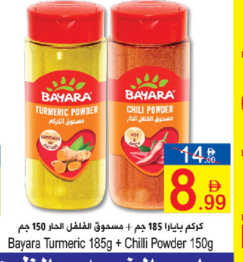 Turmeric Chilli available at Sun and Sand Hypermarket in UAE - Ras al Khaimah