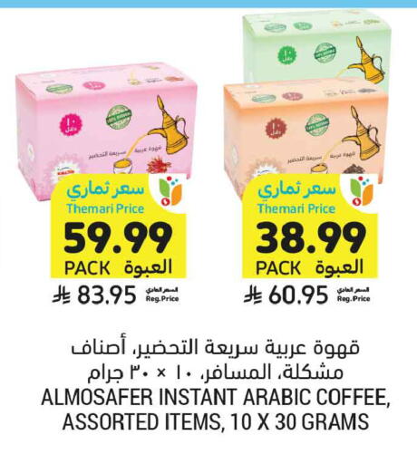 available at Tamimi Market in KSA, Saudi Arabia, Saudi - Tabuk