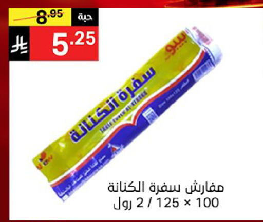available at سوبرماركت نوري‎ in مملكة العربية السعودية, السعودية, سعودية - جدة