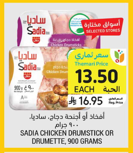 available at أسواق التميمي in مملكة العربية السعودية, السعودية, سعودية - المدينة المنورة