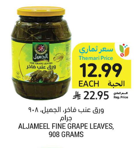 available at Tamimi Market in KSA, Saudi Arabia, Saudi - Jeddah