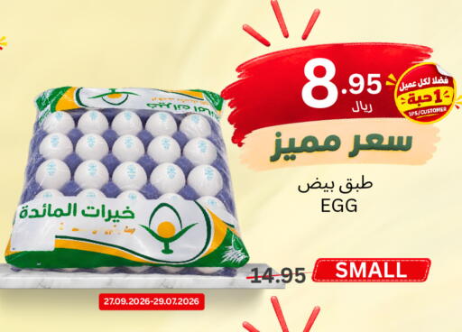 available at اسواق البسمة الخالدة in مملكة العربية السعودية, السعودية, سعودية - خميس مشيط