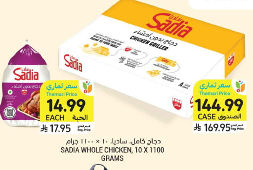 available at أسواق التميمي in مملكة العربية السعودية, السعودية, سعودية - المدينة المنورة