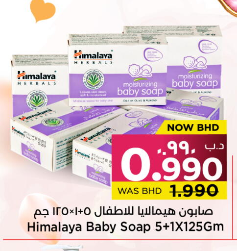 available at نستو in البحرين