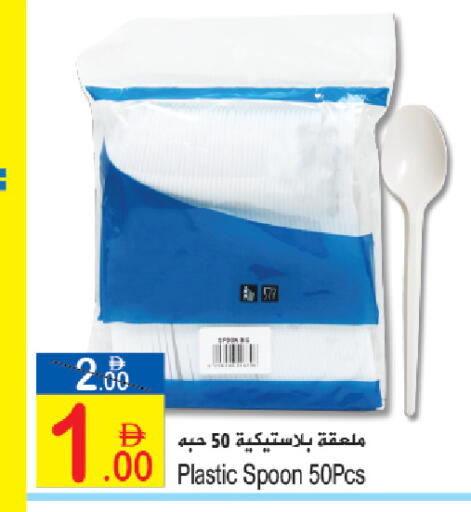 available at سن اند ساند هايبر ماركت ذ.م.م in الإمارات العربية المتحدة , الامارات - رَأْس ٱلْخَيْمَة