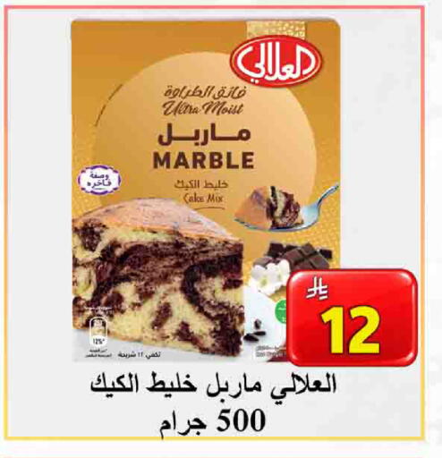 available at  Ali Sweets And Food in KSA, Saudi Arabia, Saudi - Al Hasa