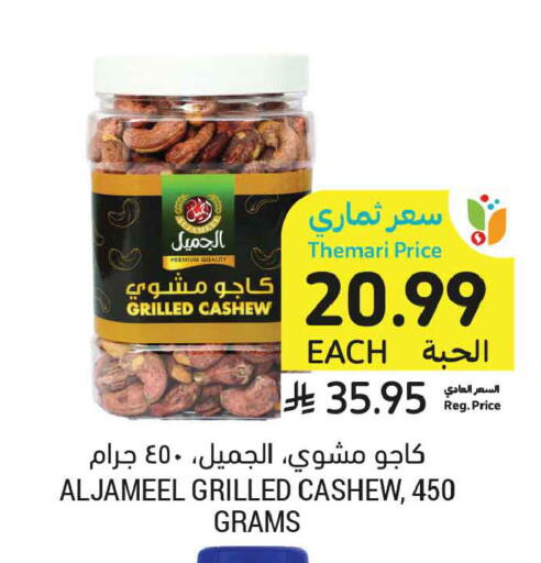 available at Tamimi Market in KSA, Saudi Arabia, Saudi - Tabuk