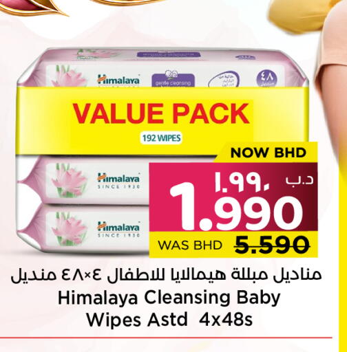available at نستو in البحرين