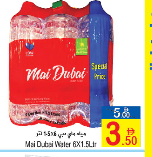 available at Sun and Sand Hypermarket in UAE - Ras al Khaimah