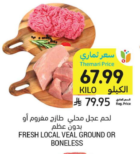 available at Tamimi Market in KSA, Saudi Arabia, Saudi - Tabuk