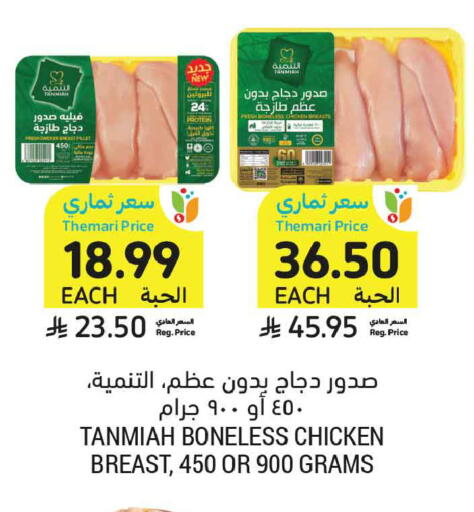 available at أسواق التميمي in مملكة العربية السعودية, السعودية, سعودية - المدينة المنورة