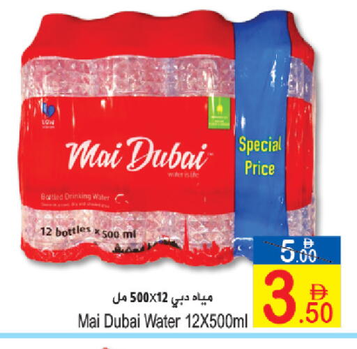 available at Sun and Sand Hypermarket in UAE - Ras al Khaimah