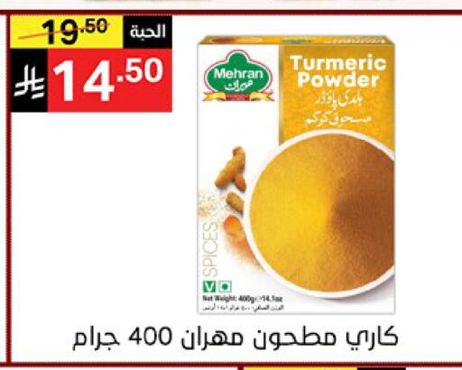 Turmeric available at Noori Supermarket in KSA, Saudi Arabia, Saudi - Jeddah