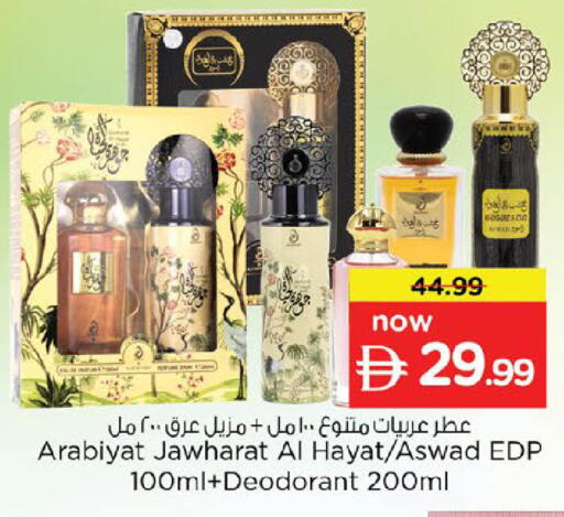 available at نستو هايبرماركت in الإمارات العربية المتحدة , الامارات - دبي