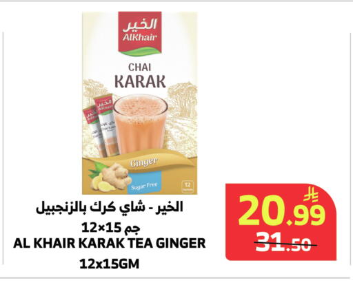 Ginger available at الراية in مملكة العربية السعودية, السعودية, سعودية - المدينة المنورة