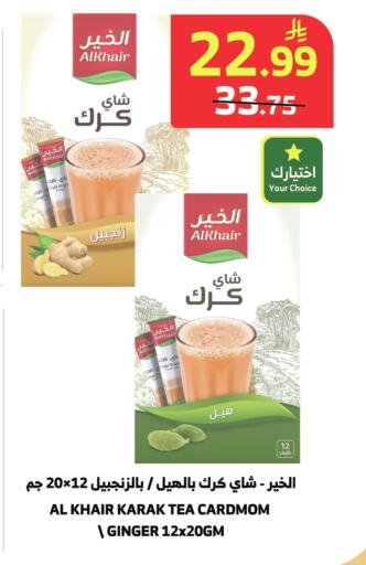 Ginger available at الراية in مملكة العربية السعودية, السعودية, سعودية - المدينة المنورة