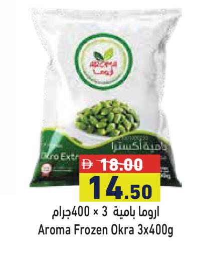 Okra available at أسواق رامز in الإمارات العربية المتحدة , الامارات - دبي