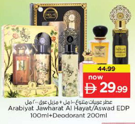 available at نستو هايبرماركت in الإمارات العربية المتحدة , الامارات - دبي