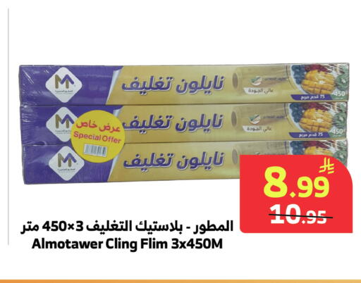 available at Al Raya in KSA, Saudi Arabia, Saudi - Khamis Mushait