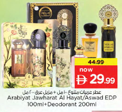 available at نستو هايبرماركت in الإمارات العربية المتحدة , الامارات - دبي
