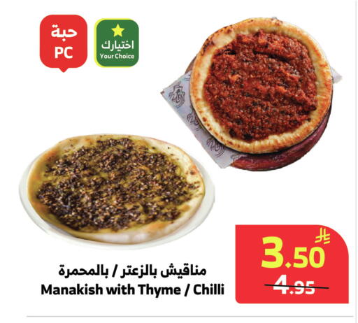 Thyme Chilli available at الراية in مملكة العربية السعودية, السعودية, سعودية - المدينة المنورة