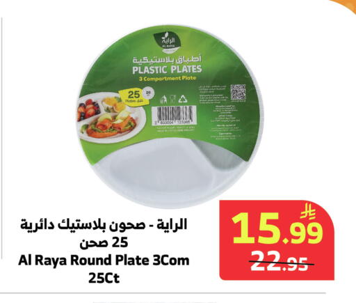 available at الراية in مملكة العربية السعودية, السعودية, سعودية - المدينة المنورة