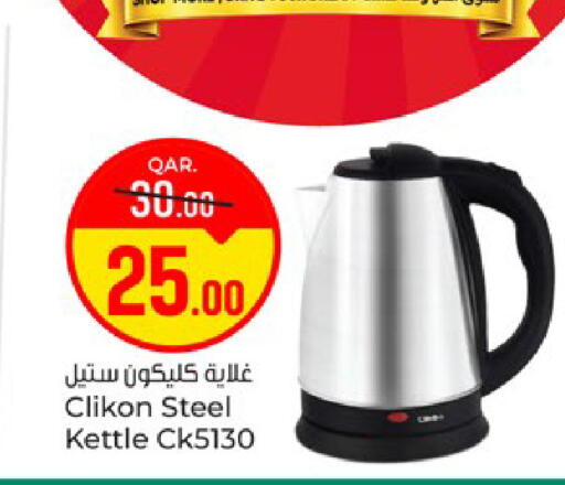 available at باريس هايبرماركت in قطر - الريان