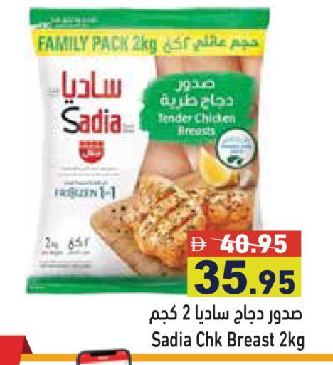 available at أسواق رامز in الإمارات العربية المتحدة , الامارات - الشارقة / عجمان