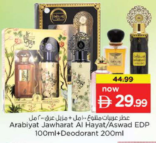 available at نستو هايبرماركت in الإمارات العربية المتحدة , الامارات - دبي