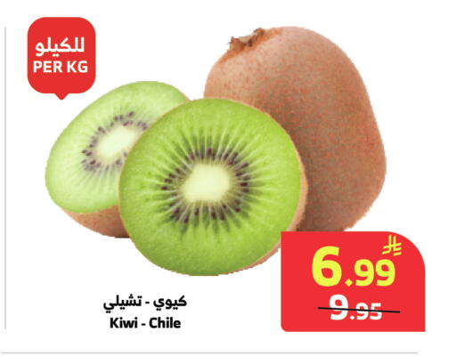Kiwi from Chile available at الراية in مملكة العربية السعودية, السعودية, سعودية - المدينة المنورة