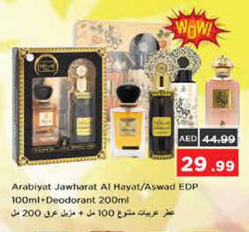 available at نستو هايبرماركت in الإمارات العربية المتحدة , الامارات - دبي